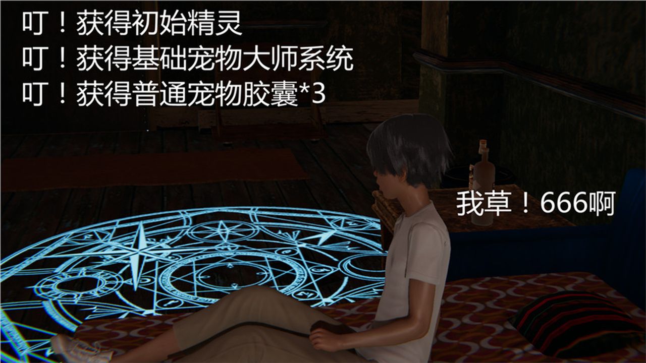 《[3D]新寵物捕捉大師》漫画 第01話