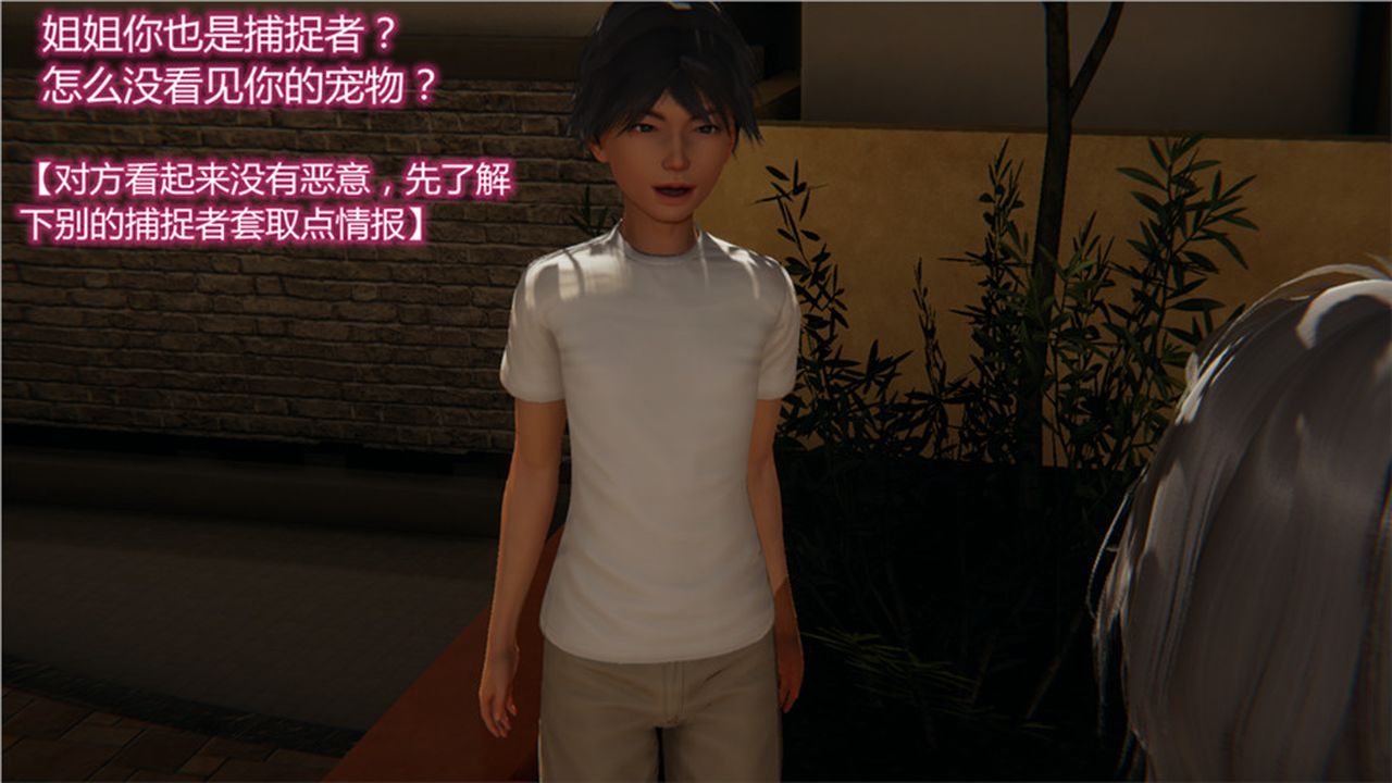 《[3D]新寵物捕捉大師》漫画 第01話