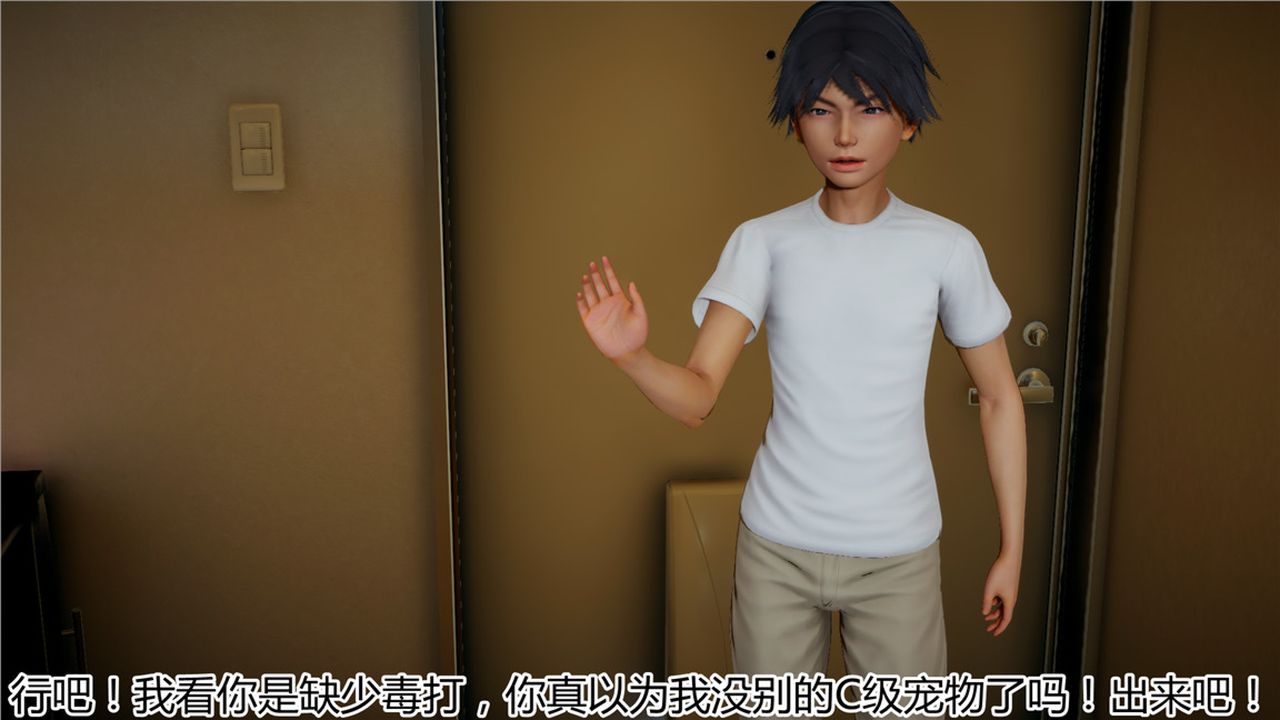 《[3D]新寵物捕捉大師》漫画 第11話
