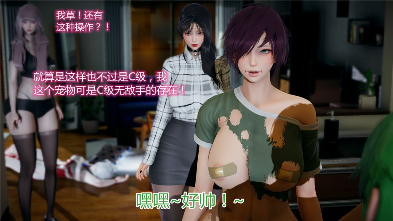 《[3D]新寵物捕捉大師》漫画 第11話