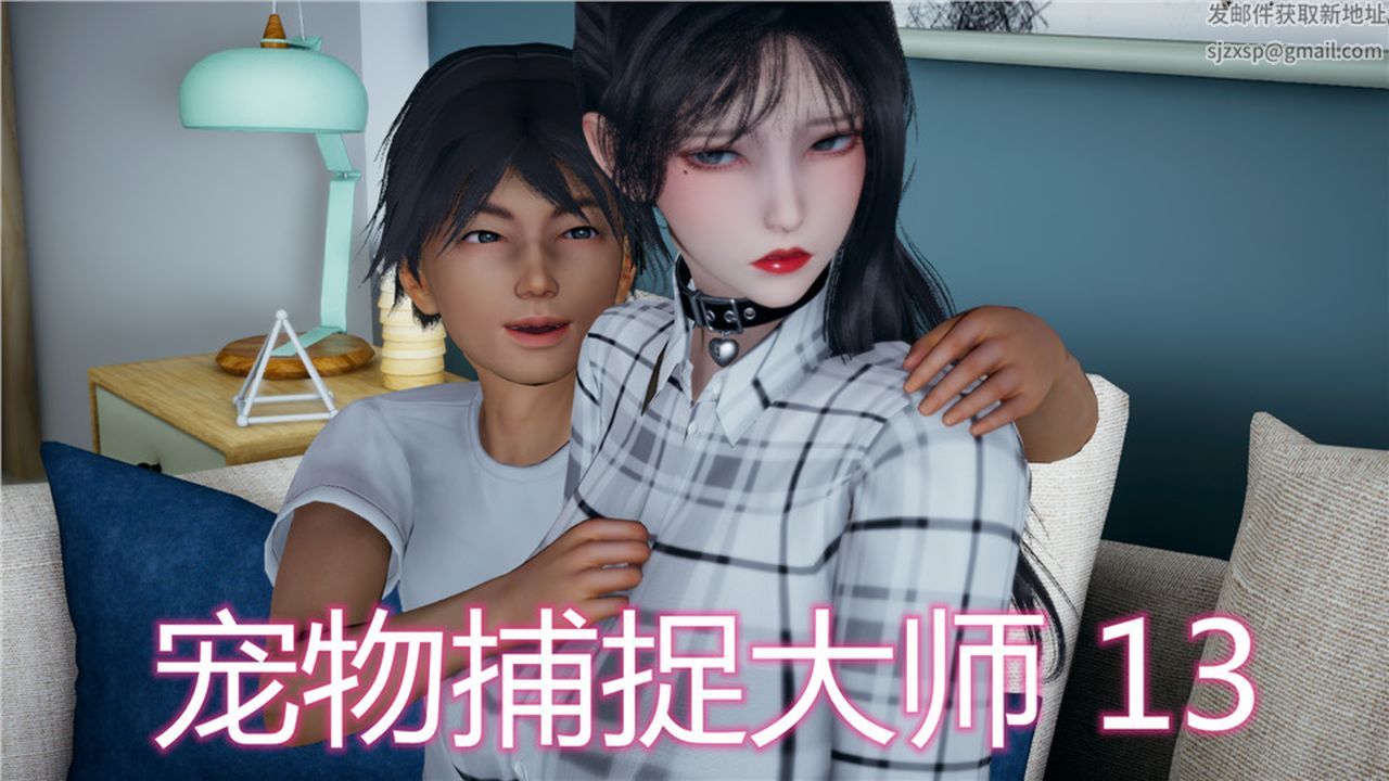 《[3D]新寵物捕捉大師》漫画 第13話