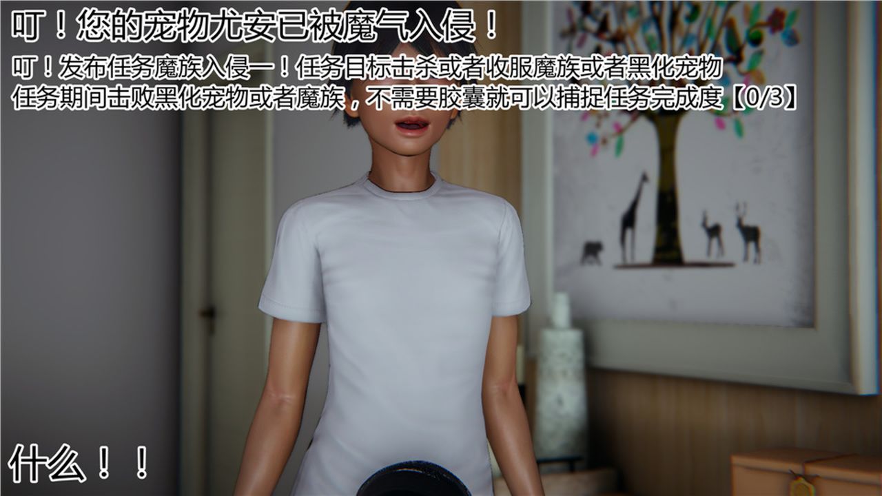 《[3D]新寵物捕捉大師》漫画 第15話