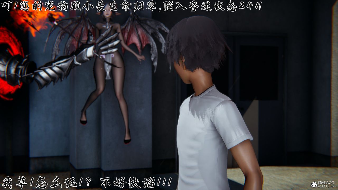 《[3D]新寵物捕捉大師》漫画 第23話