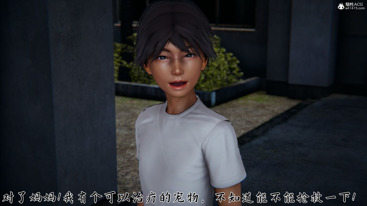 《[3D]新寵物捕捉大師》漫画 第24話