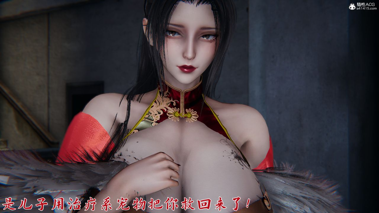 《[3D]新寵物捕捉大師》漫画 第24話