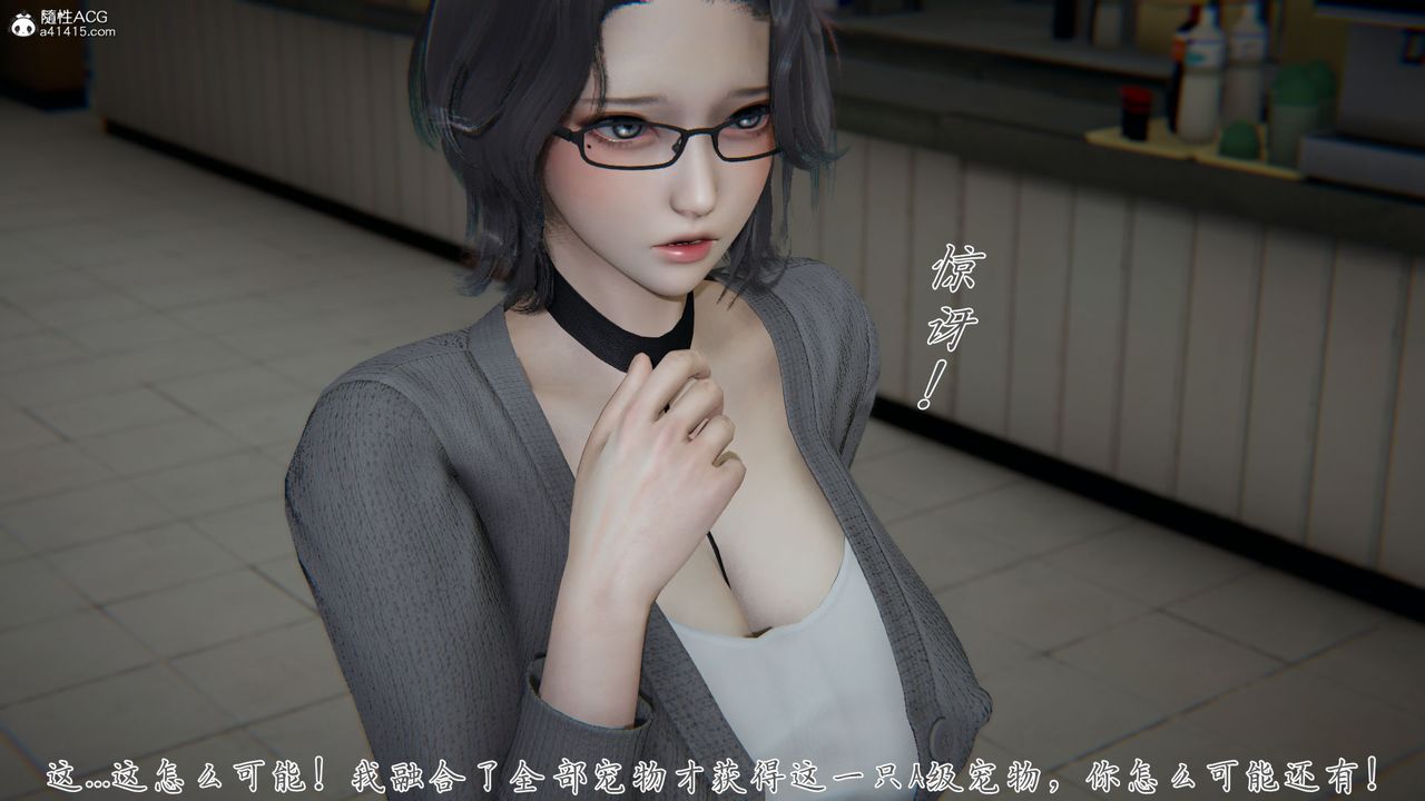 《[3D]新寵物捕捉大師》漫画 第28話
