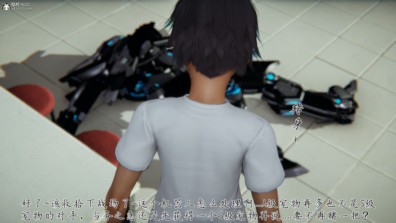 《[3D]新寵物捕捉大師》漫画 第29話