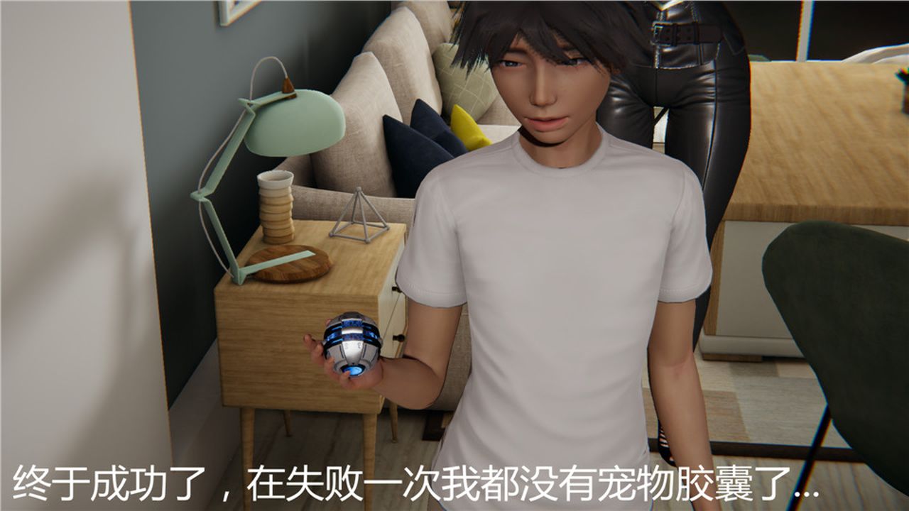 《[3D]新寵物捕捉大師》漫画 第03話