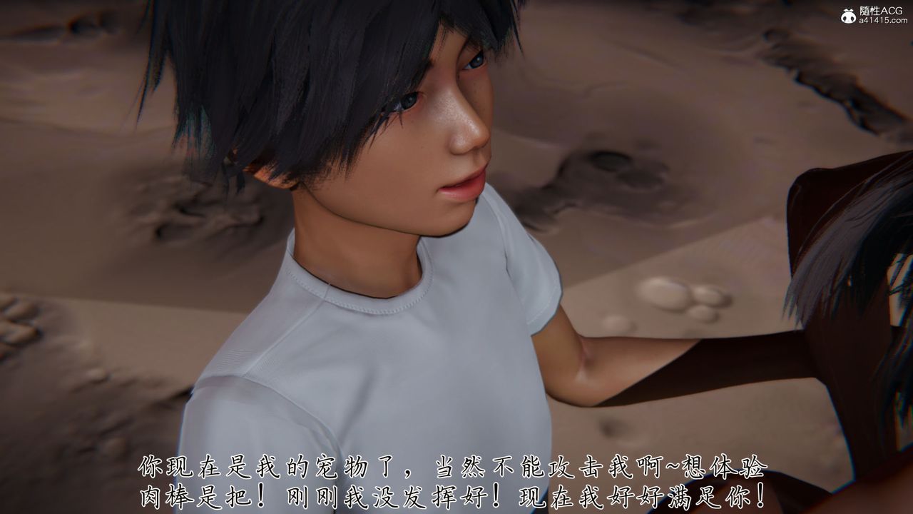 《[3D]新寵物捕捉大師》漫画 第31話