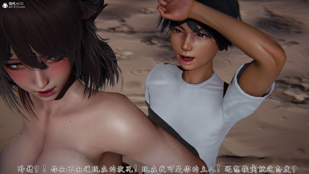 《[3D]新寵物捕捉大師》漫画 第31話