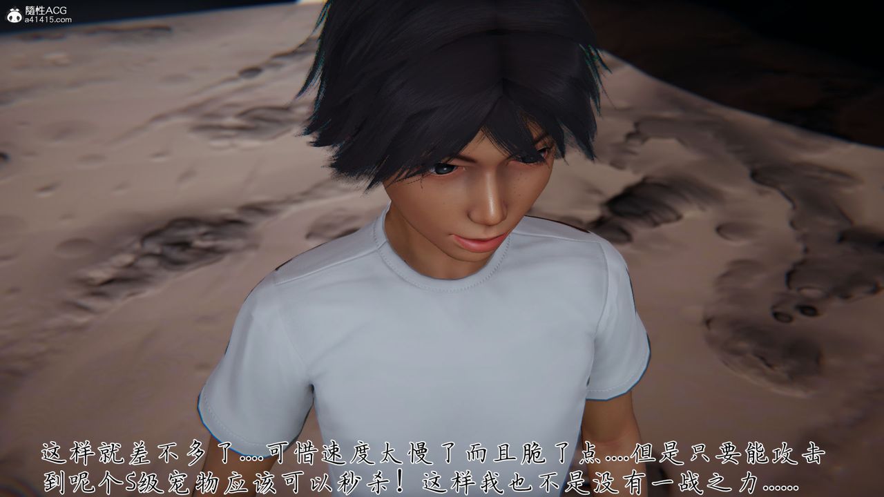 《[3D]新寵物捕捉大師》漫画 第31話