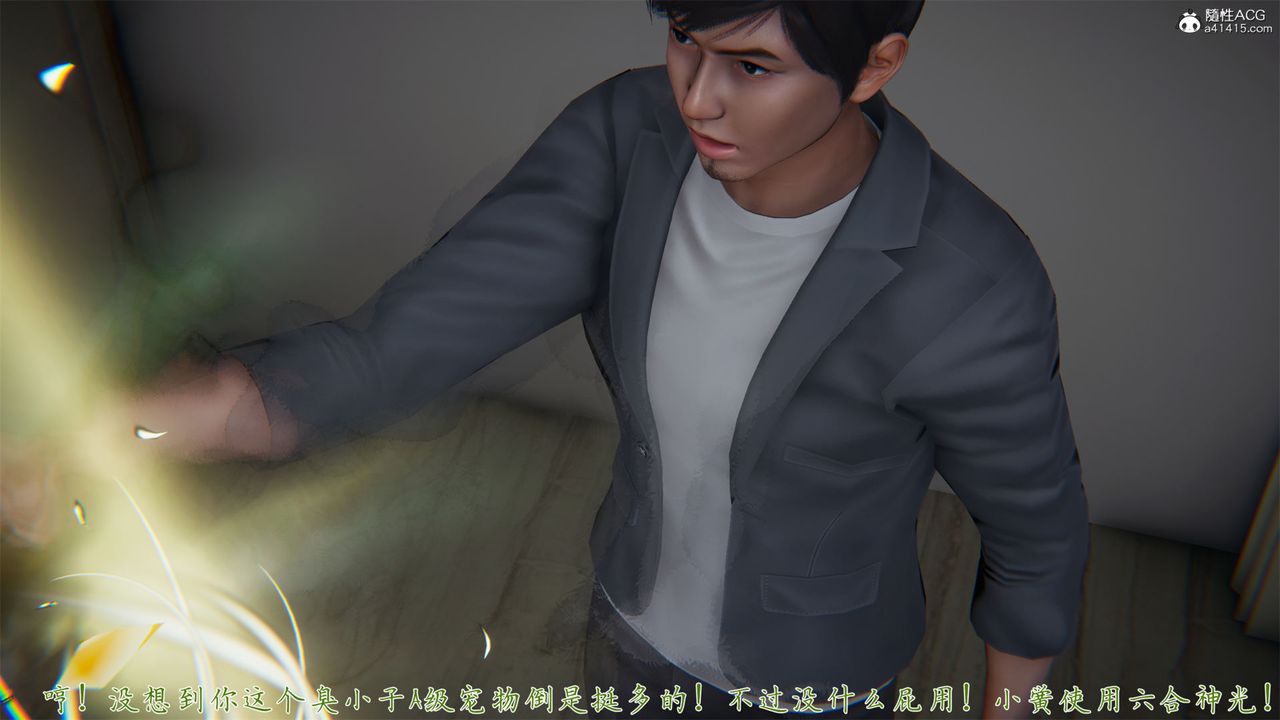 《[3D]新寵物捕捉大師》漫画 第32話