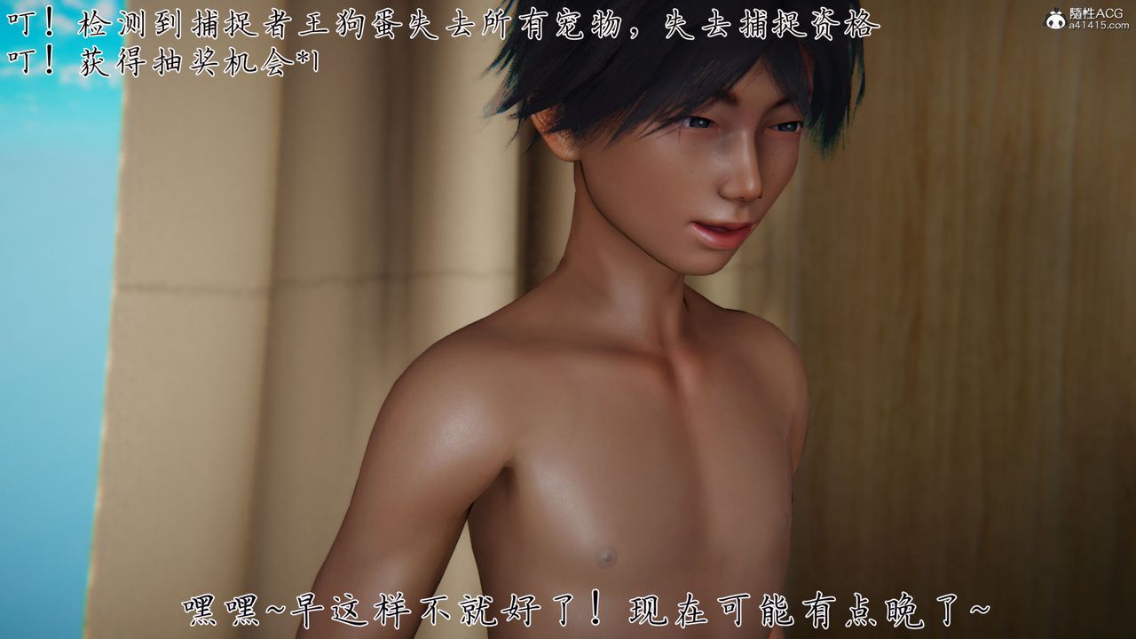 《[3D]新寵物捕捉大師》漫画 第34話