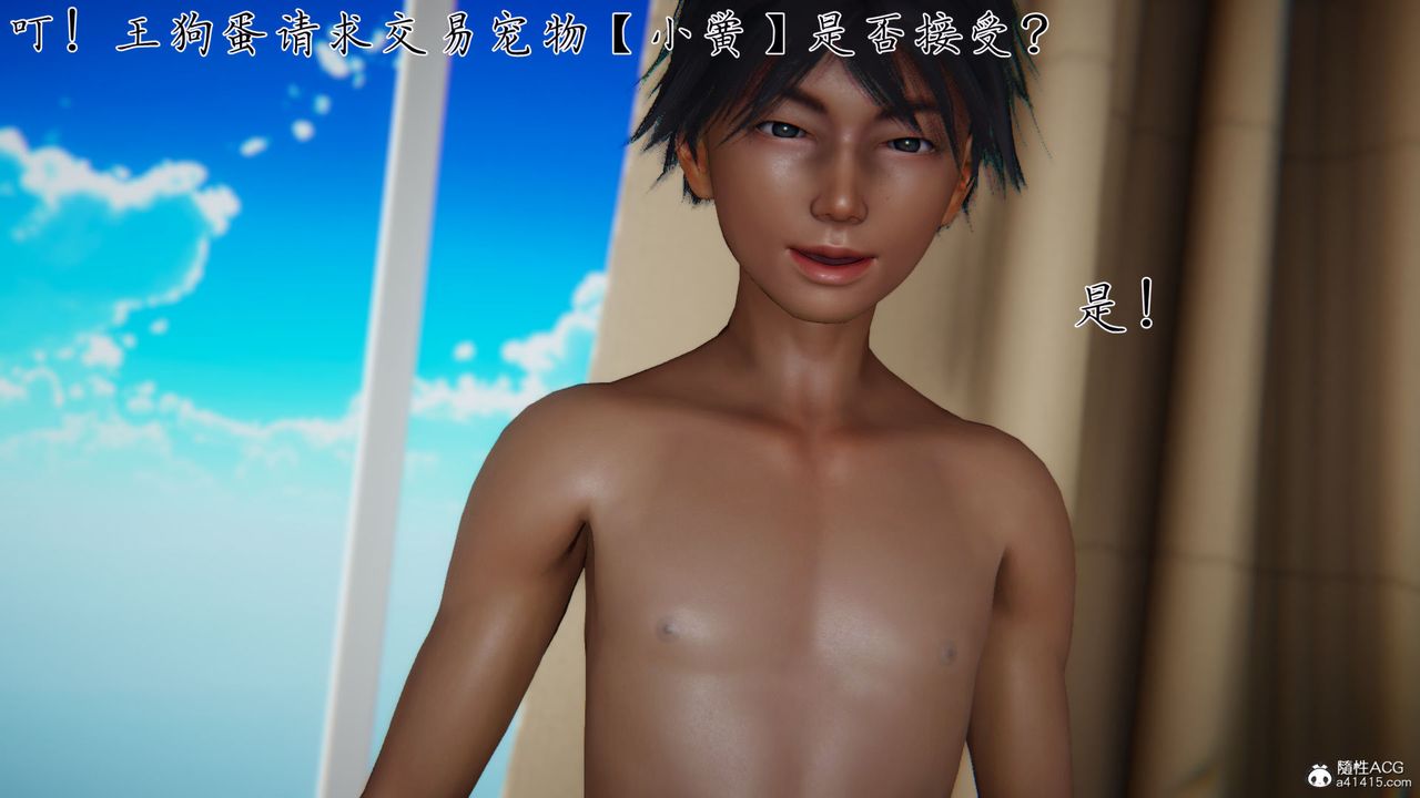 《[3D]新寵物捕捉大師》漫画 第34話