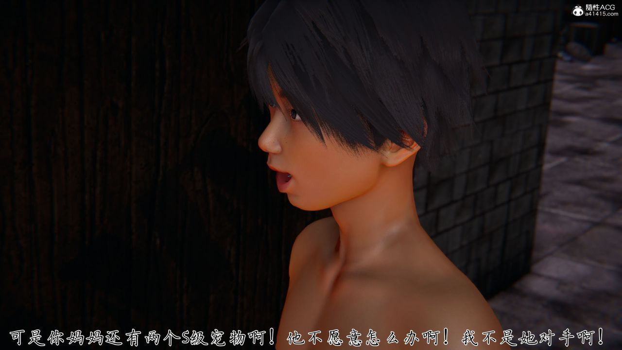 《[3D]新寵物捕捉大師》漫画 第35話