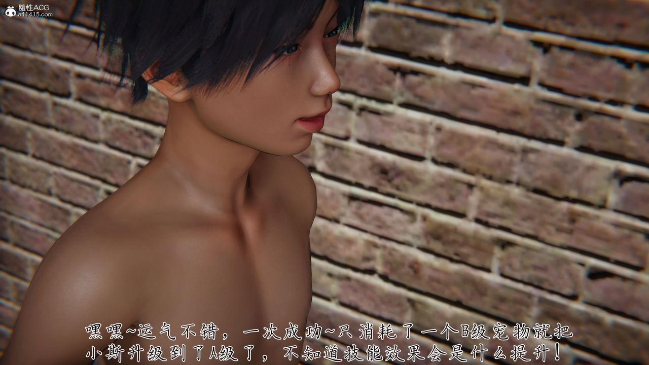 《[3D]新寵物捕捉大師》漫画 第37話