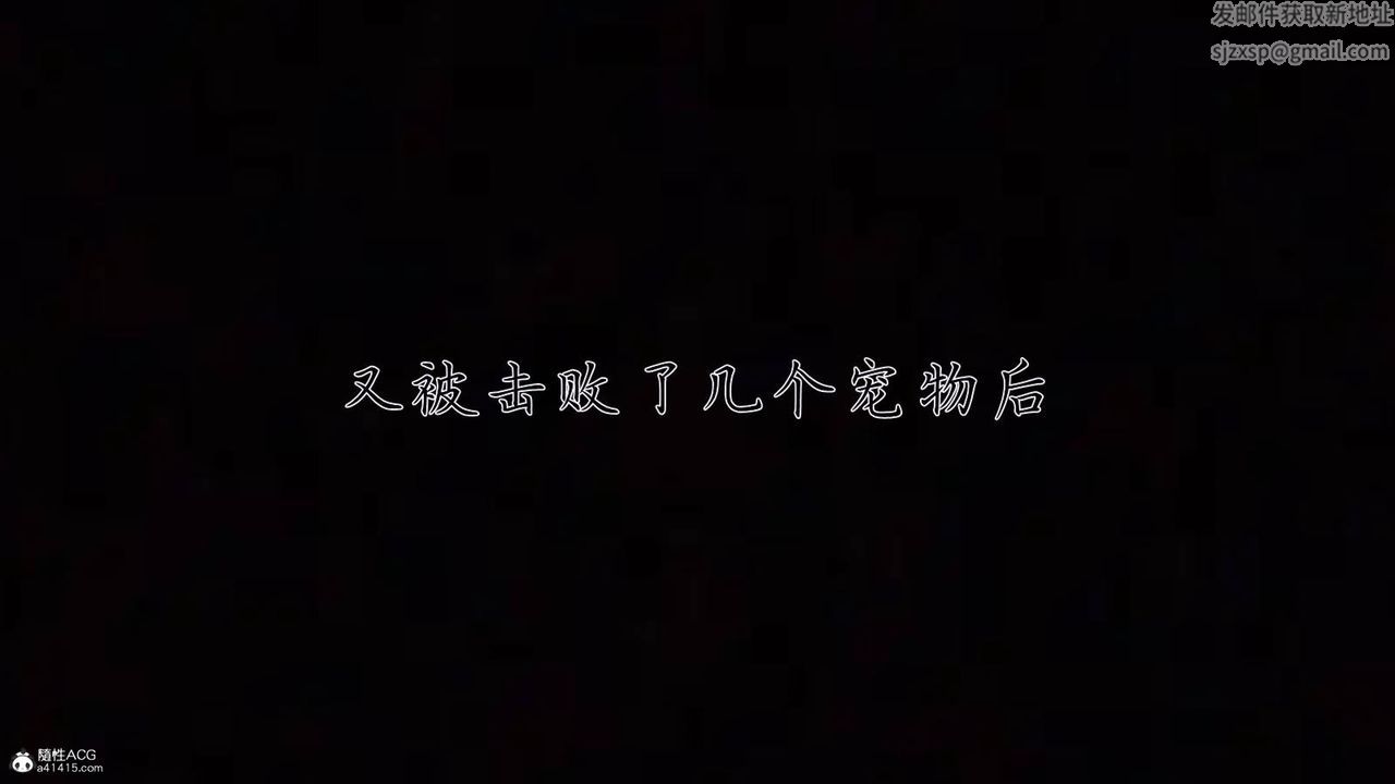 《[3D]新寵物捕捉大師》漫画 第41話