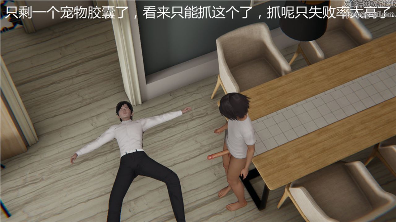 《[3D]新寵物捕捉大師》漫画 第05話