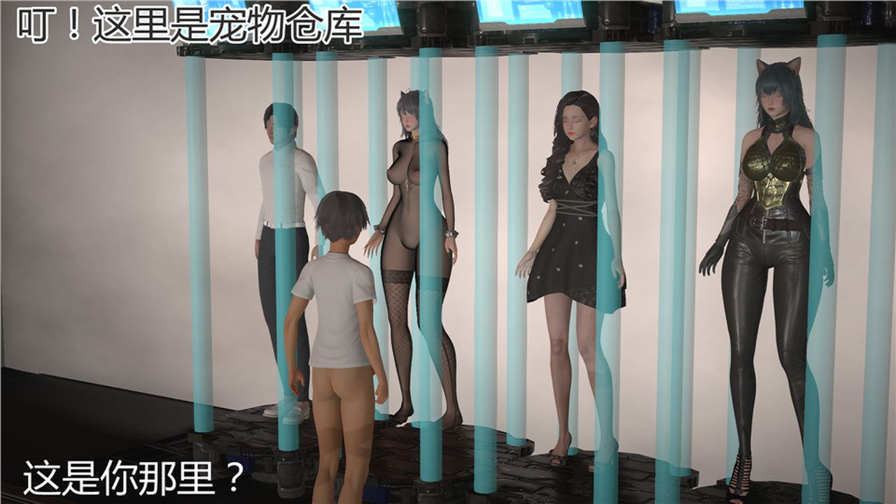 《[3D]新寵物捕捉大師》漫画 第05話
