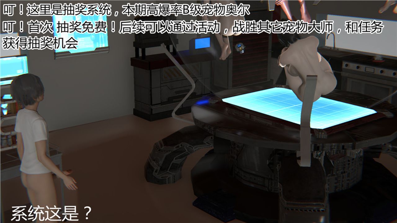《[3D]新寵物捕捉大師》漫画 第05話