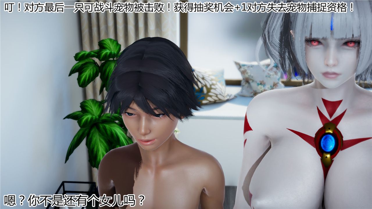 《[3D]新寵物捕捉大師》漫画 第08話