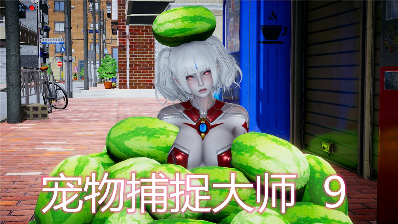 《[3D]新寵物捕捉大師》漫画 第09話