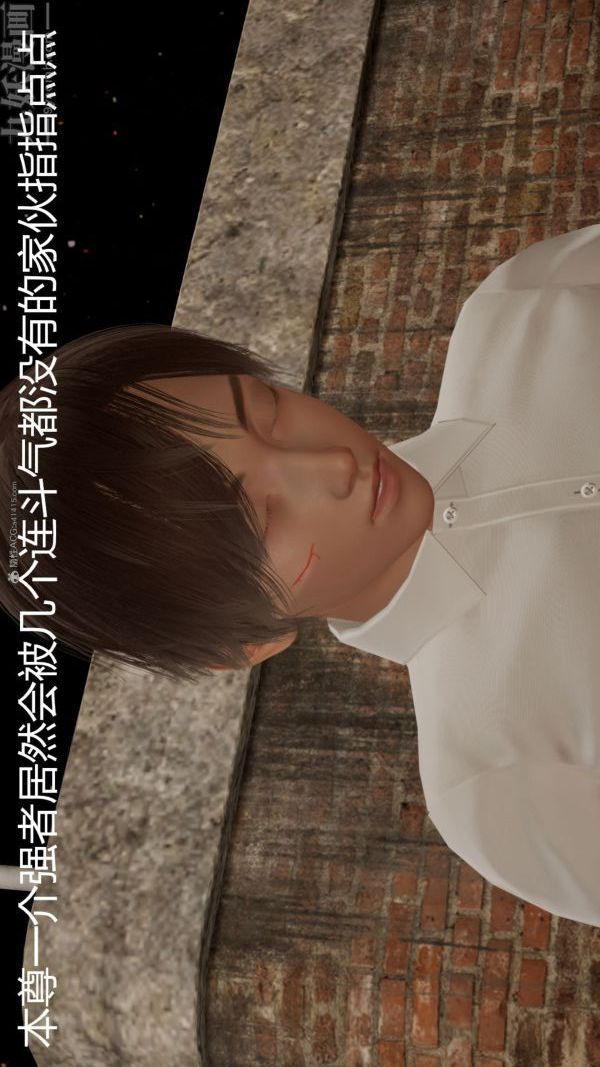《[3D]星梦苍穹 外传 赌债偿还》漫画 第01章-缘起12話
