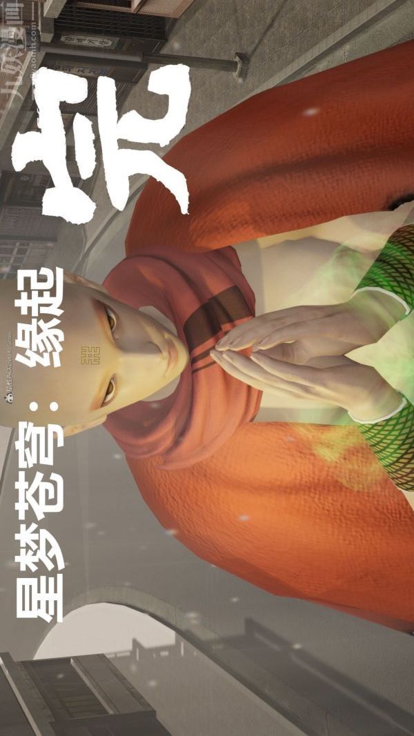 《[3D]星梦苍穹 外传 赌债偿还》漫画 第01章-缘起15話