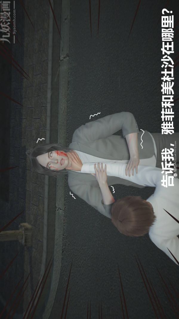 《[3D]星梦苍穹 外传 赌债偿还》漫画 第02章-過量細胞02話