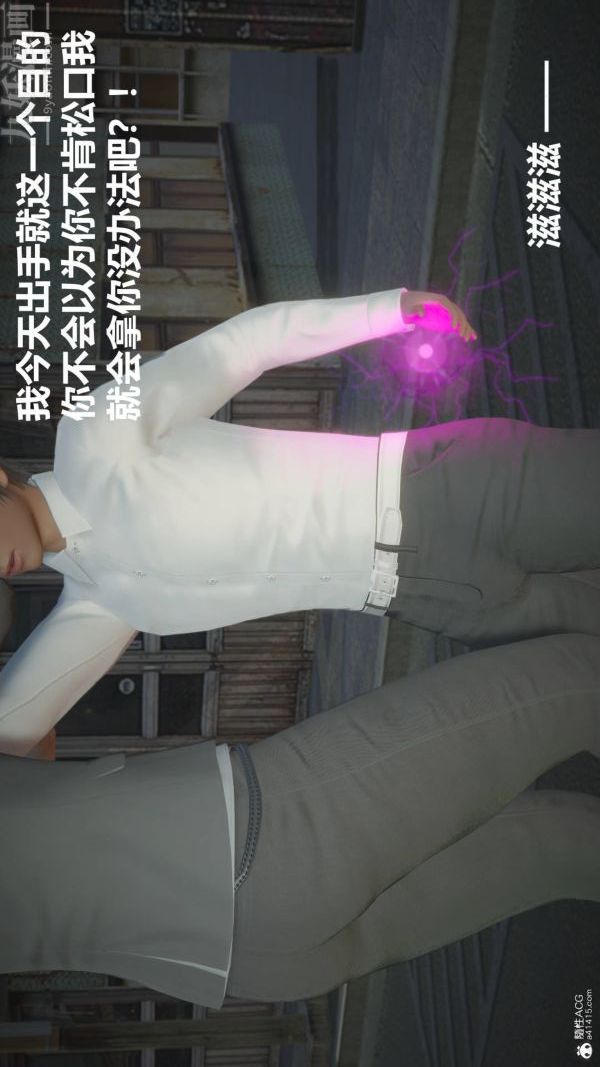 《[3D]星梦苍穹 外传 赌债偿还》漫画 第02章-過量細胞02話