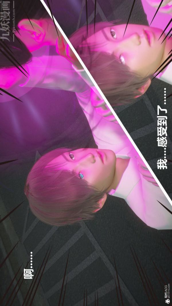 《[3D]星梦苍穹 外传 赌债偿还》漫画 第02章-過量細胞02話