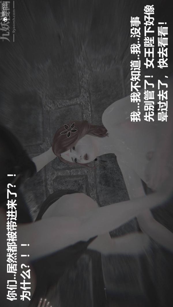 《[3D]星梦苍穹 外传 赌债偿还》漫画 第02章-過量細胞03話