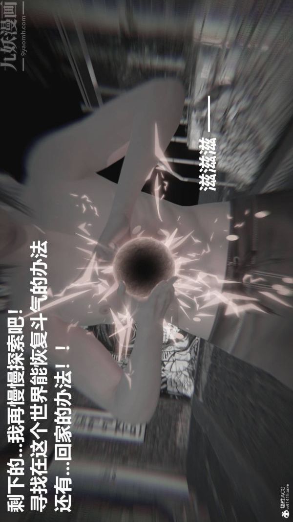 《[3D]星梦苍穹 外传 赌债偿还》漫画 第02章-過量細胞03話