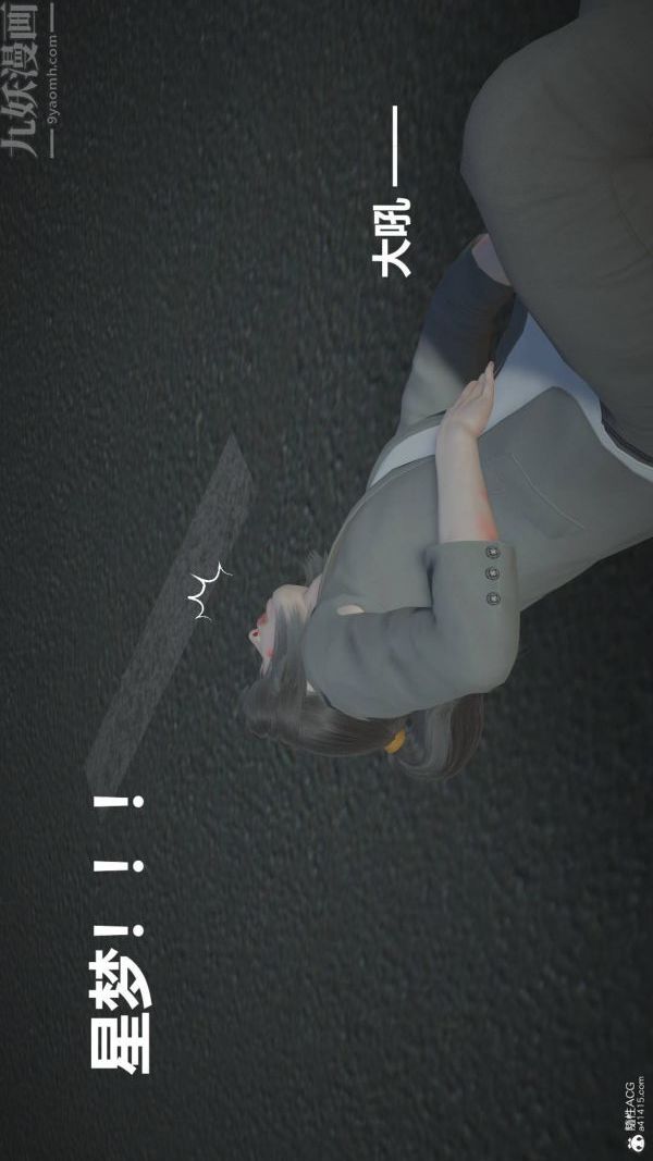 《[3D]星梦苍穹 外传 赌债偿还》漫画 第02章-過量細胞03話