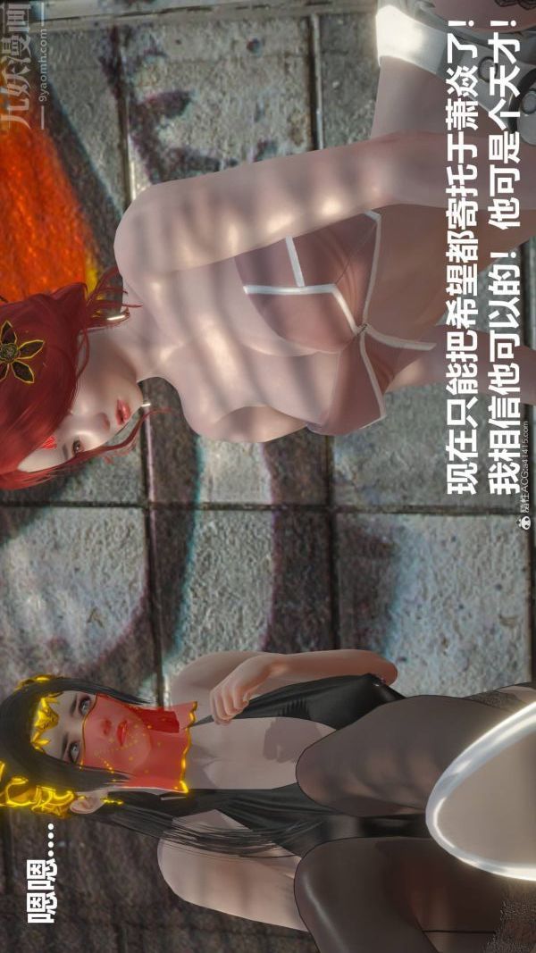 《[3D]星梦苍穹 外传 赌债偿还》漫画 第02章-過量細胞04話