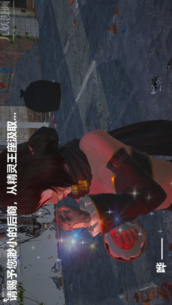 《[3D]星梦苍穹 外传 赌债偿还》漫画 第02章-過量細胞04話