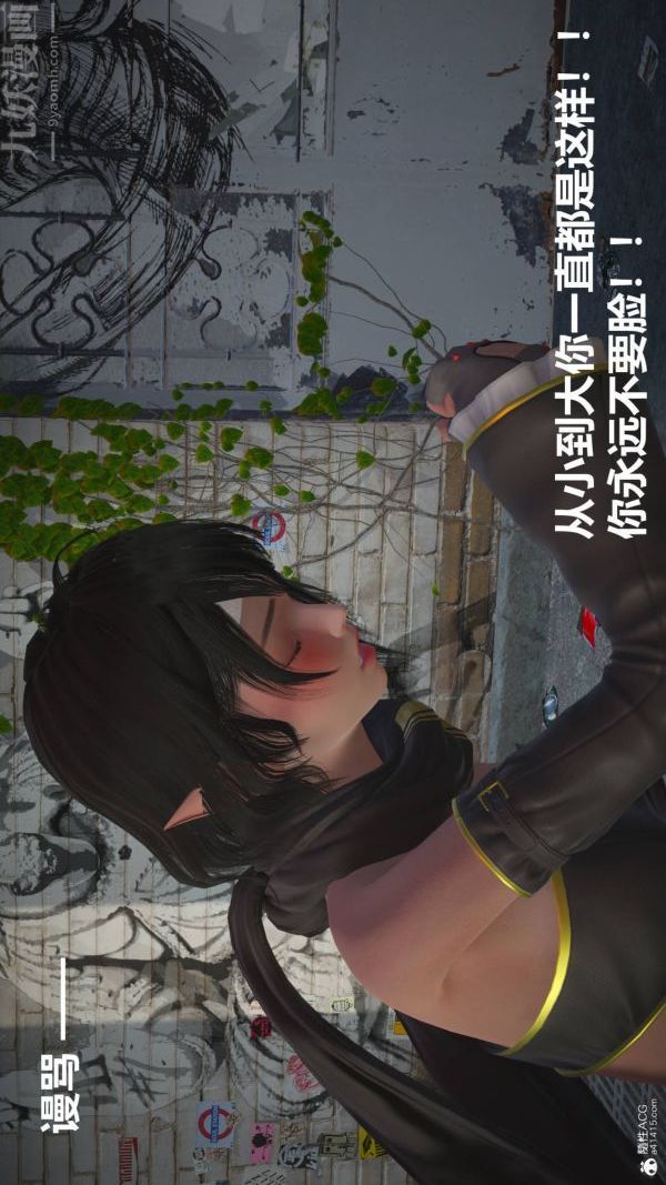《[3D]星梦苍穹 外传 赌债偿还》漫画 第02章-過量細胞04話