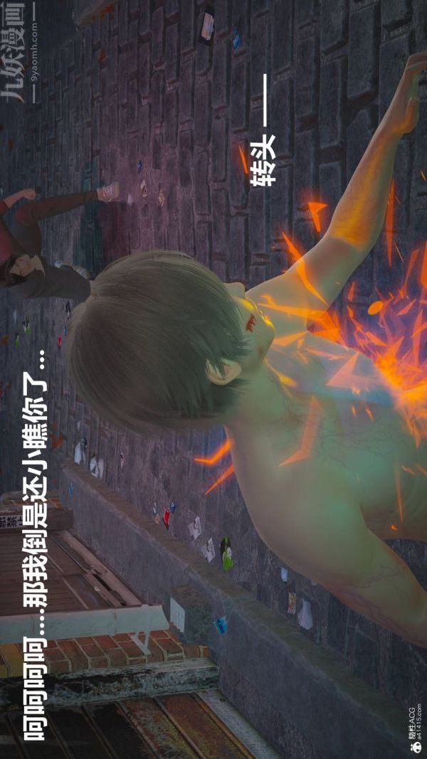 《[3D]星梦苍穹 外传 赌债偿还》漫画 第02章-過量細胞07話