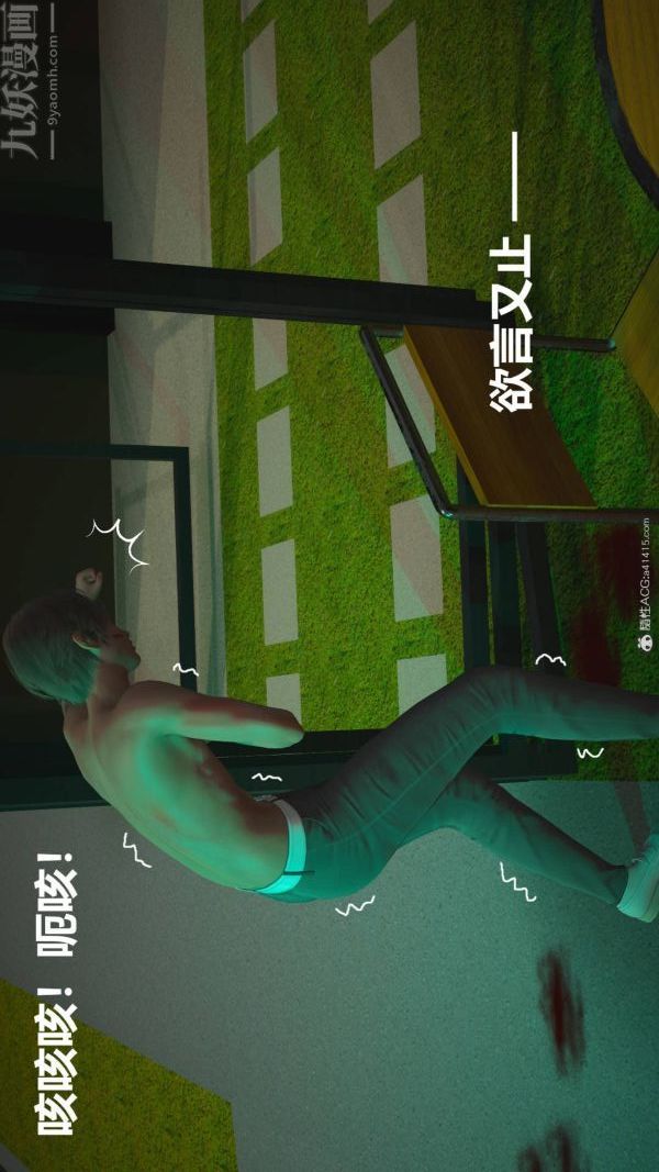 《[3D]星梦苍穹 外传 赌债偿还》漫画 第02章-過量細胞08話