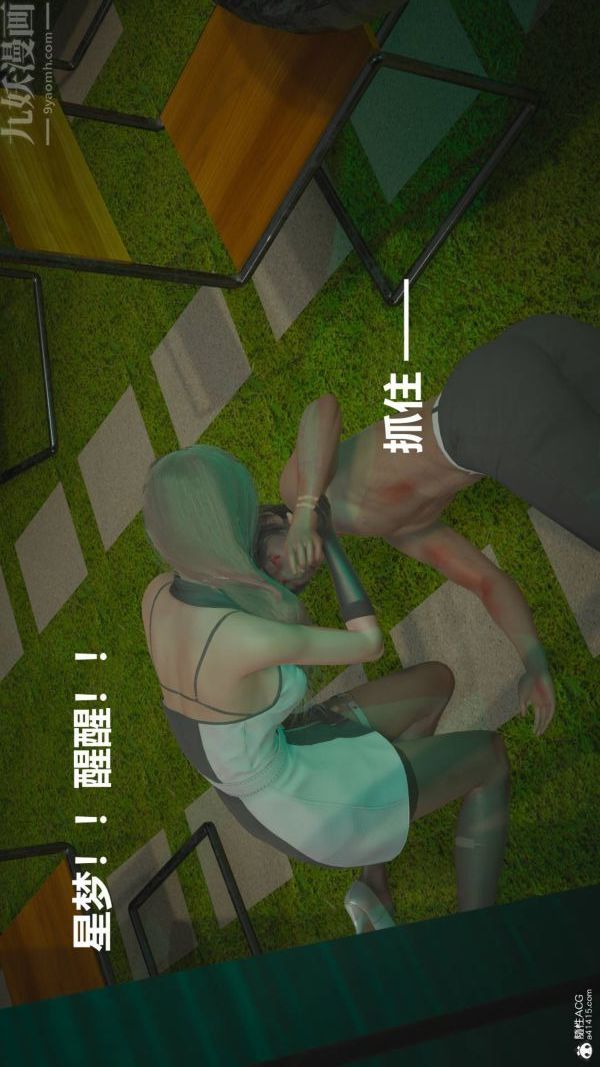《[3D]星梦苍穹 外传 赌债偿还》漫画 第02章-過量細胞08話