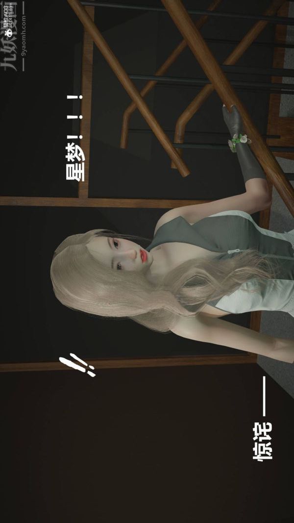《[3D]星梦苍穹 外传 赌债偿还》漫画 第02章-過量細胞08話
