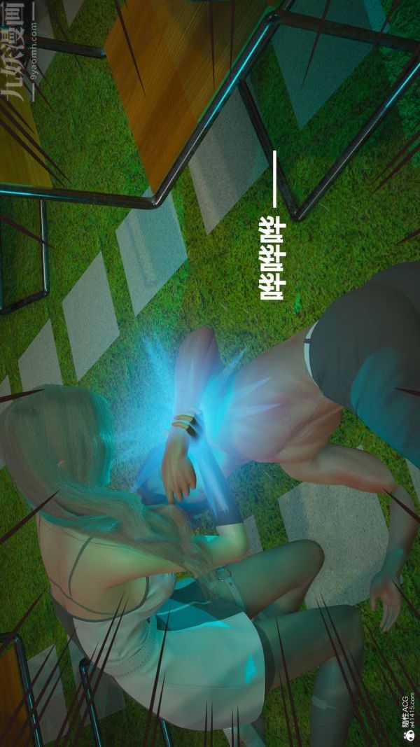 《[3D]星梦苍穹 外传 赌债偿还》漫画 第02章-過量細胞08話