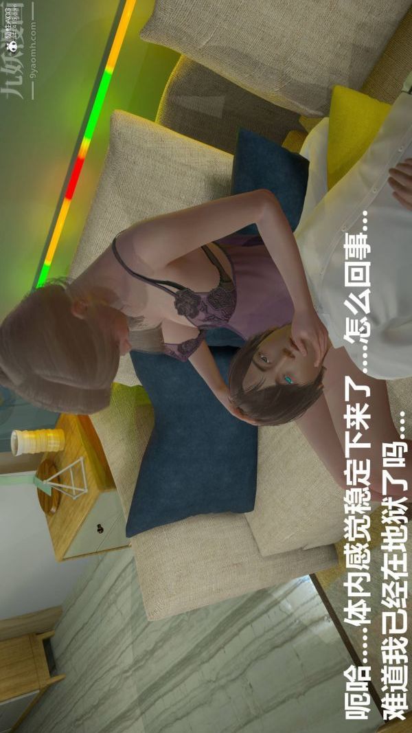 《[3D]星梦苍穹 外传 赌债偿还》漫画 第02章-過量細胞08話