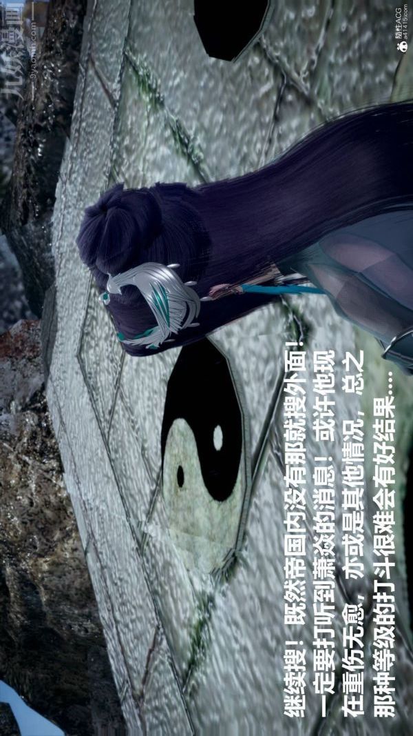 《[3D]星梦苍穹 外传 赌债偿还》漫画 第03章-暗流涌動01話