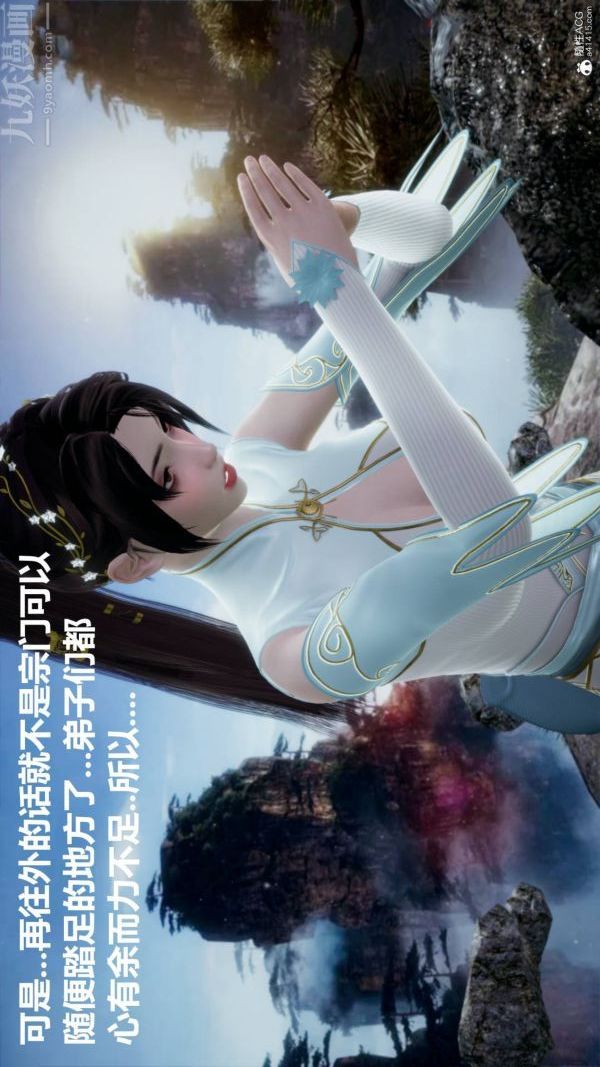 《[3D]星梦苍穹 外传 赌债偿还》漫画 第03章-暗流涌動01話