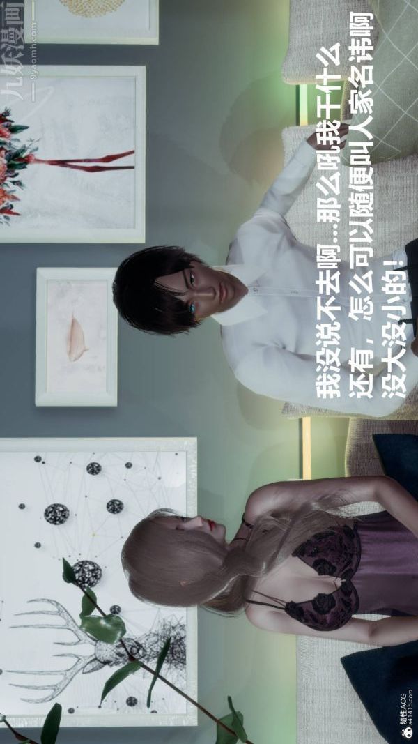 《[3D]星梦苍穹 外传 赌债偿还》漫画 第03章-暗流涌動01話