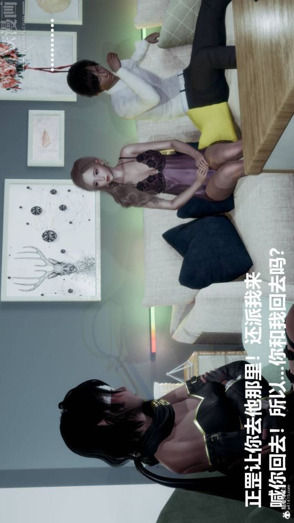 《[3D]星梦苍穹 外传 赌债偿还》漫画 第03章-暗流涌動01話
