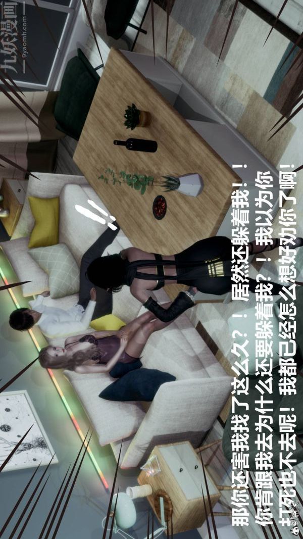 《[3D]星梦苍穹 外传 赌债偿还》漫画 第03章-暗流涌動01話
