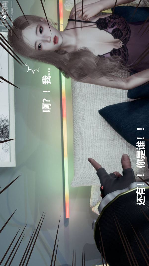 《[3D]星梦苍穹 外传 赌债偿还》漫画 第03章-暗流涌動01話