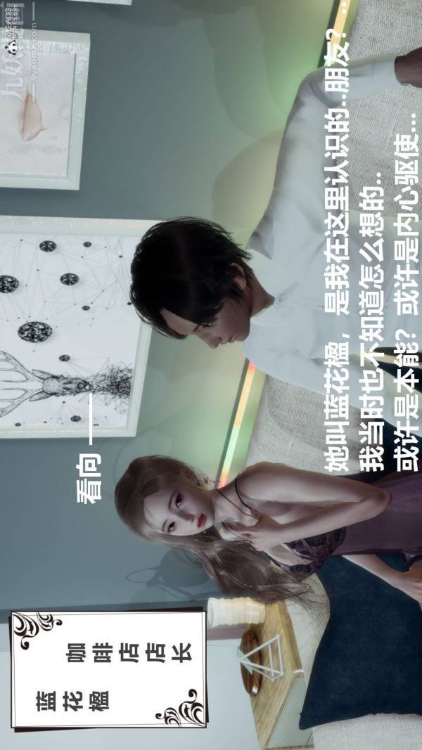《[3D]星梦苍穹 外传 赌债偿还》漫画 第03章-暗流涌動01話